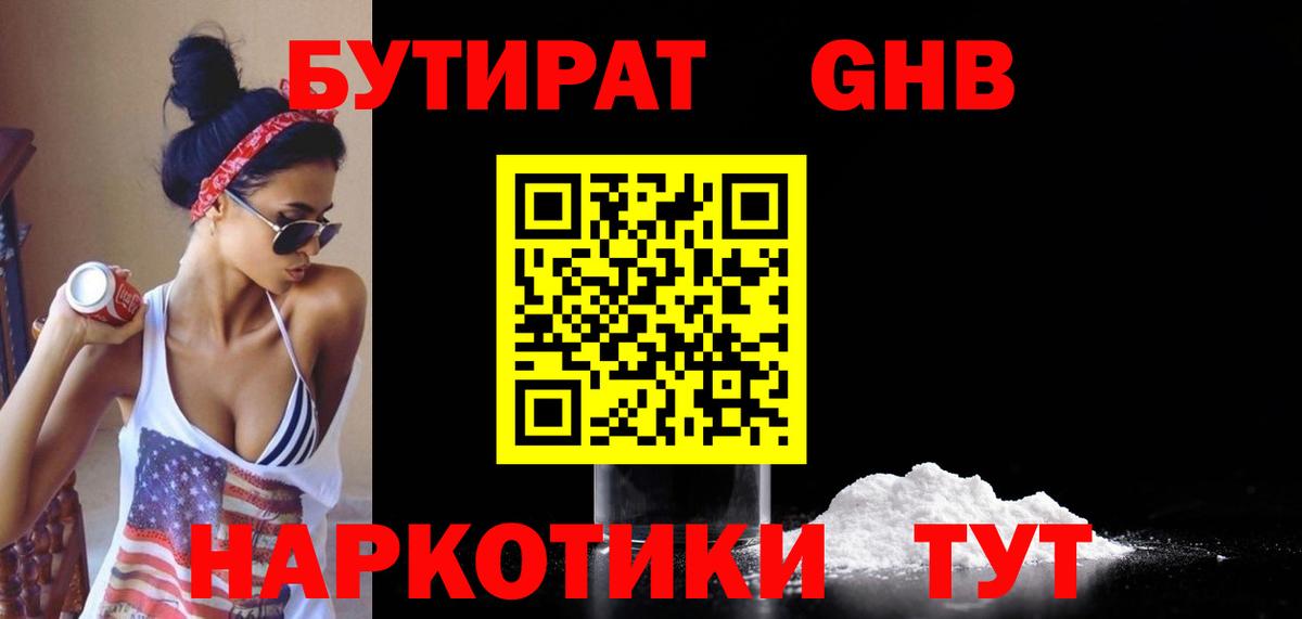 БУТИРАТ бутик Магнитогорск