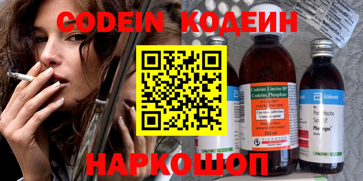 Магнитогорск  Кодеин напиток Lean (лин)  Вход с VPN 