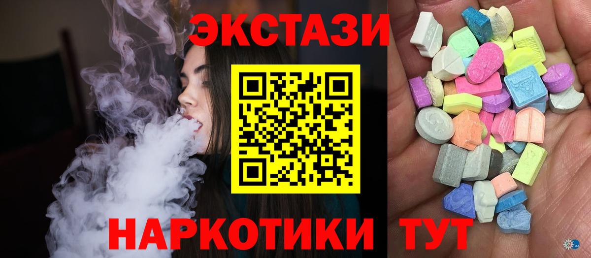Ecstasy 280мг  Вход с VPN  Экстази  Магнитогорск 