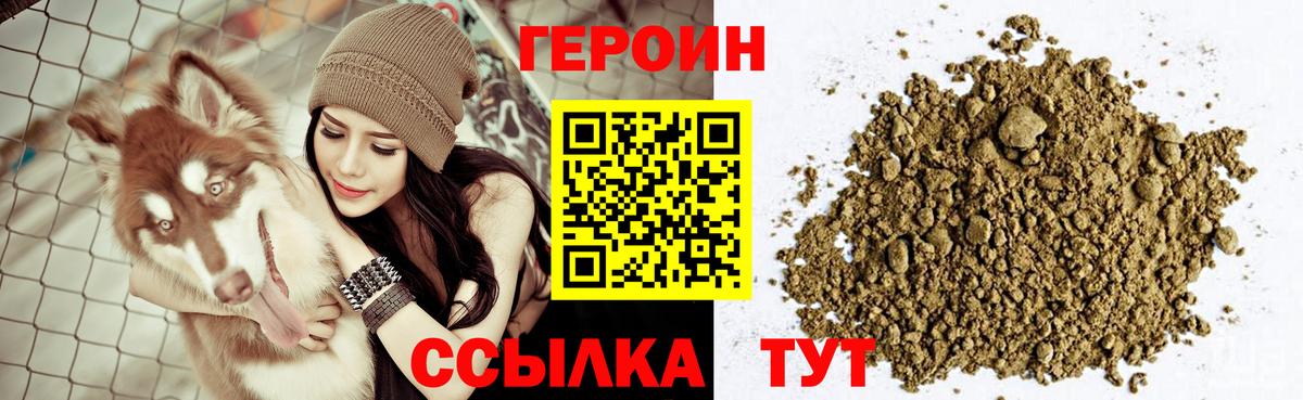 Героин белый Магнитогорск