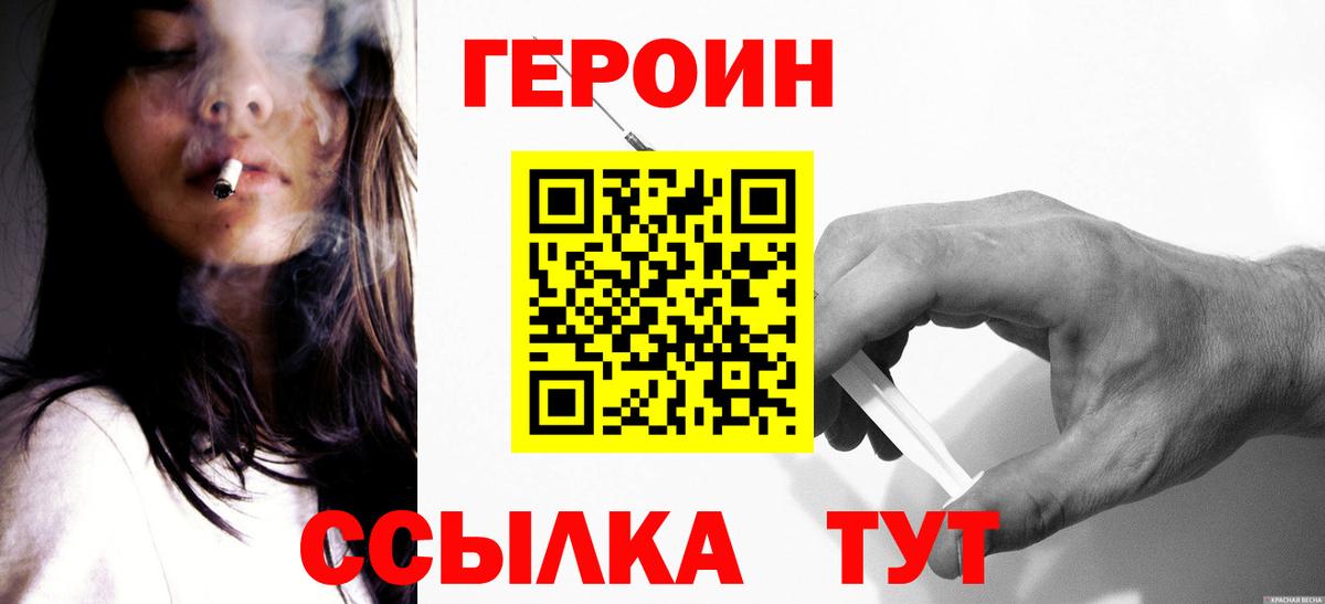 Героин  ГЕРОИН герыч  Вход с VPN  Магнитогорск 
