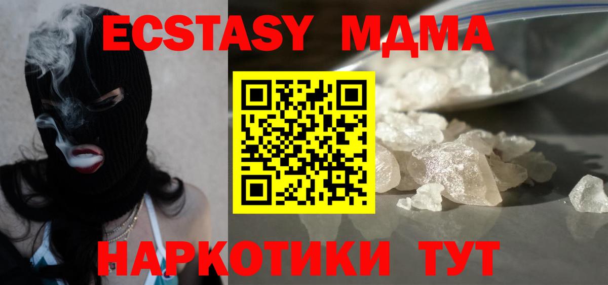 MDMA  MDMA молли  Вход с VPN  Магнитогорск  МДМА молли 